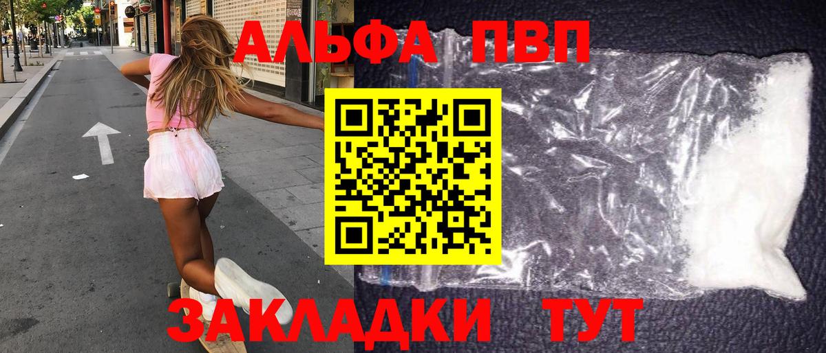 Alfa_PVP Соль  A PVP Crystall  Альфа ПВП СК  хочу   Нововоронеж  Вход с VPN 