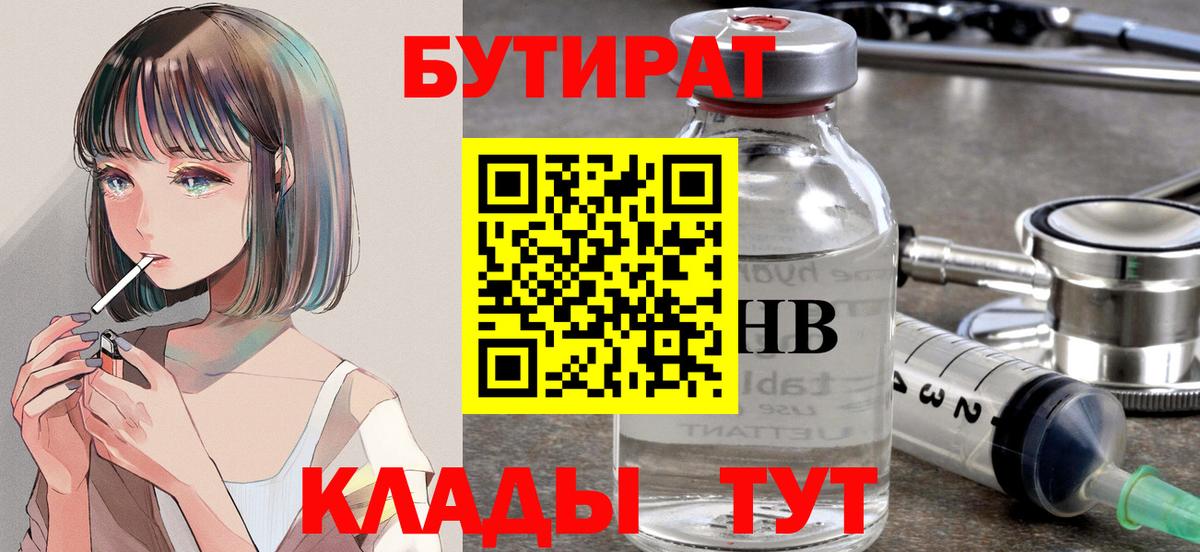 Нововоронеж  Бутират GHB  Вход с VPN 