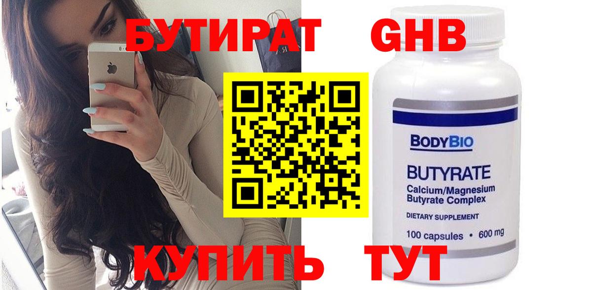 Бутират 99% Нововоронеж