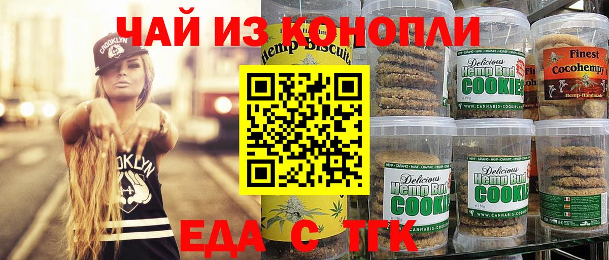 Нововоронеж  Печенье с ТГК конопля  Вход с VPN 