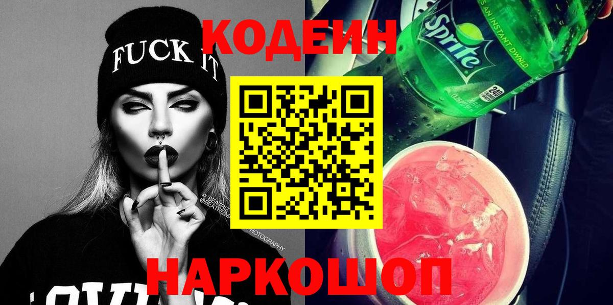 Codein Purple Drank Нововоронеж