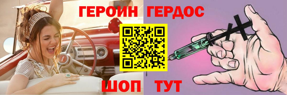 ГЕРОИН Heroin  Вход с VPN  Нововоронеж 